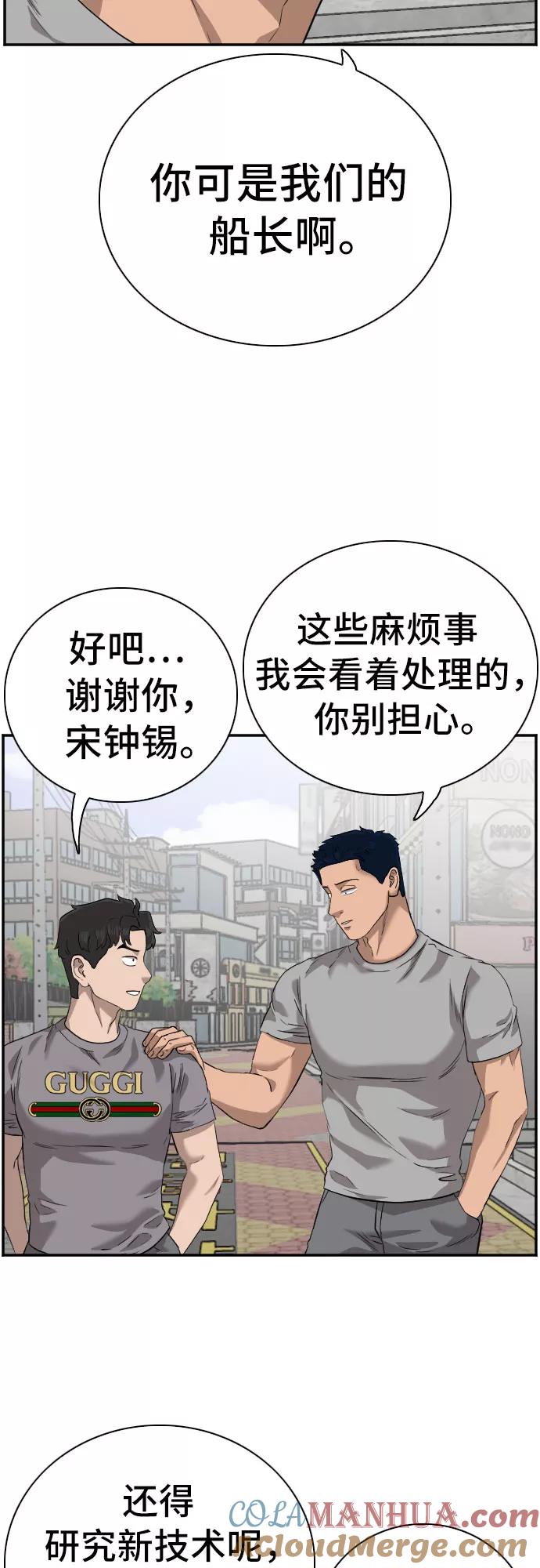 《我是坏小子》第96话 第37页