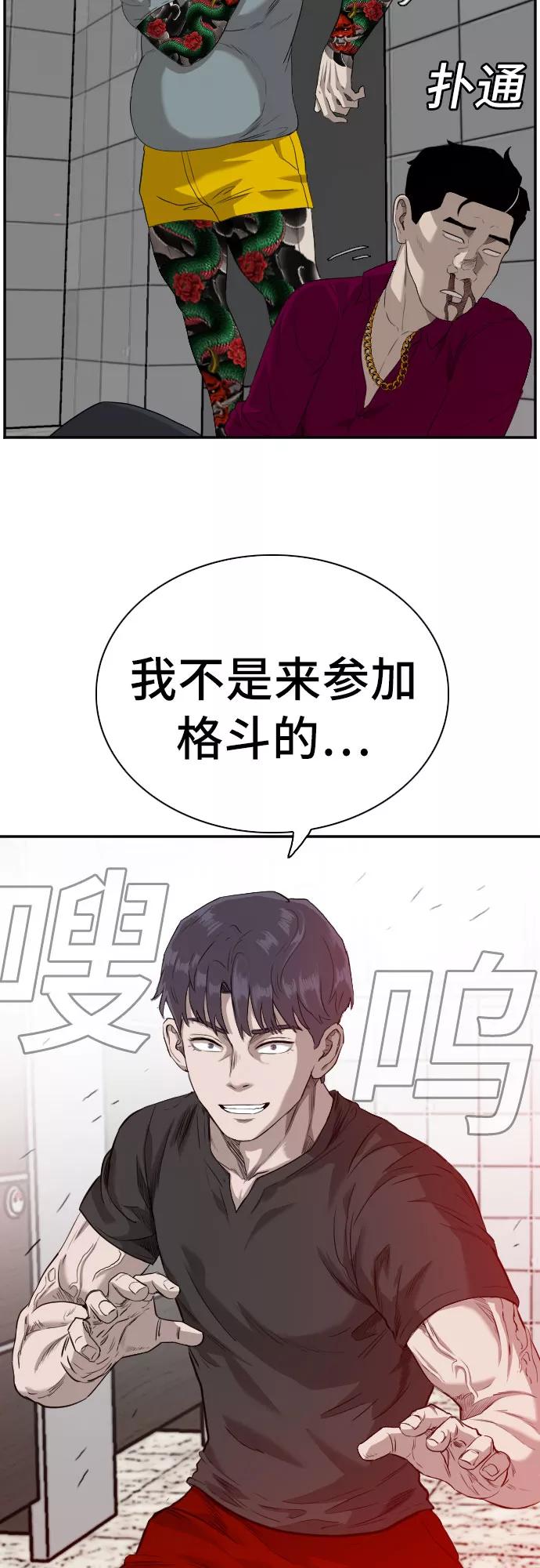 《我是坏小子》第96话 第72页