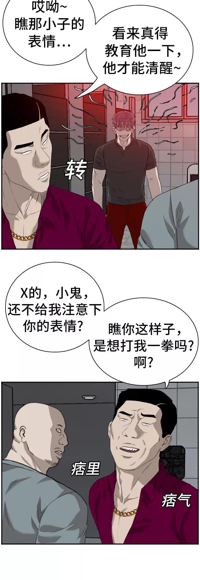 《我是坏小子》第96话 第69页