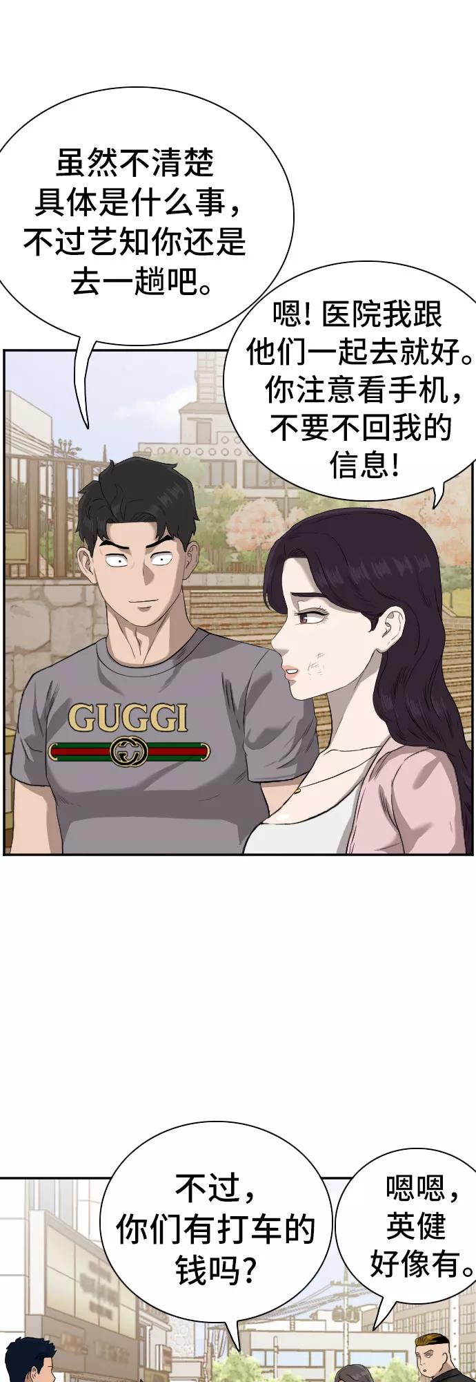 《我是坏小子》第96话 第29页