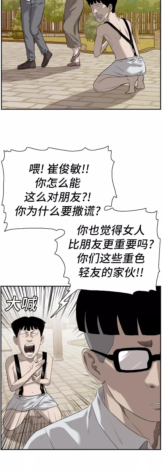 《我是坏小子》第96话 第12页