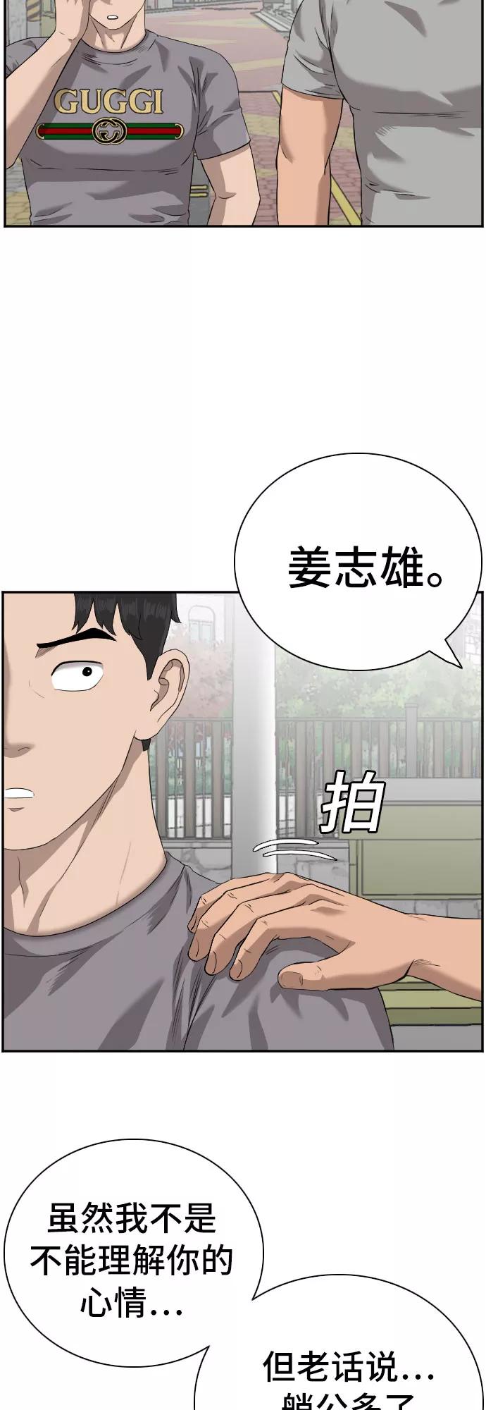 《我是坏小子》第96话 第35页