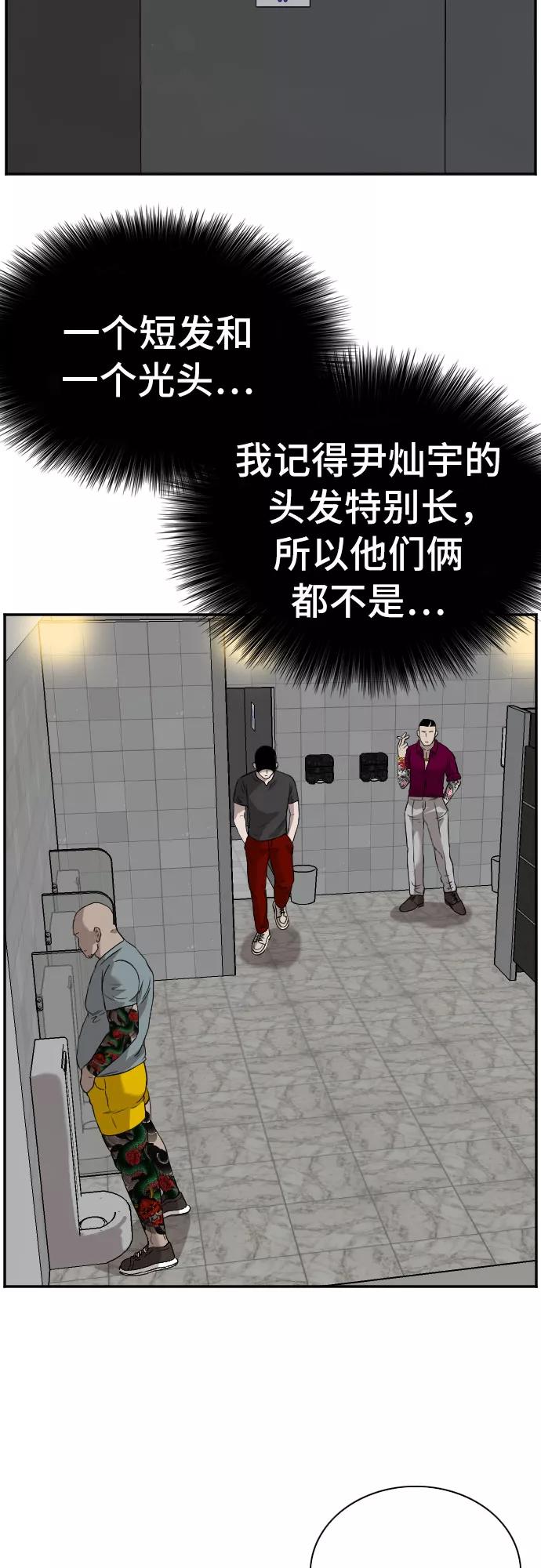 《我是坏小子》第96话 第56页