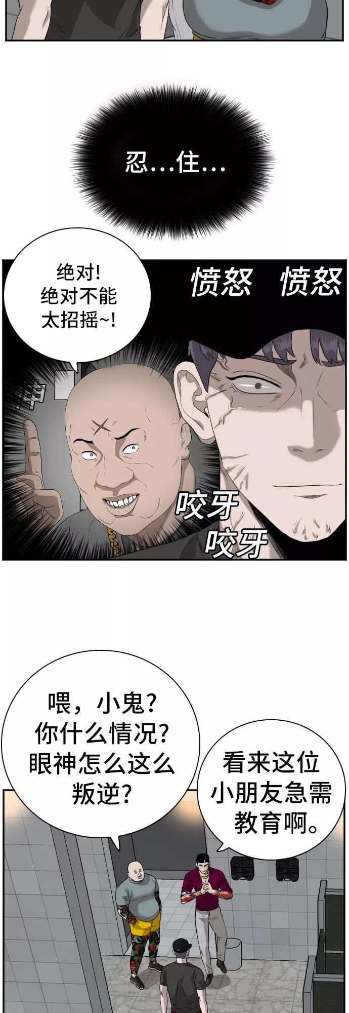 《我是坏小子》第96话 第63页