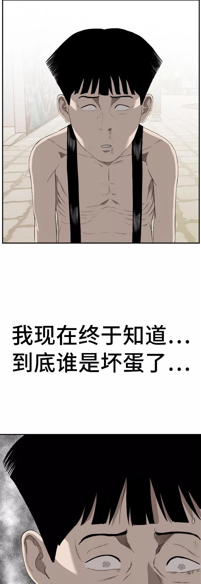《我是坏小子》第96话 第21页