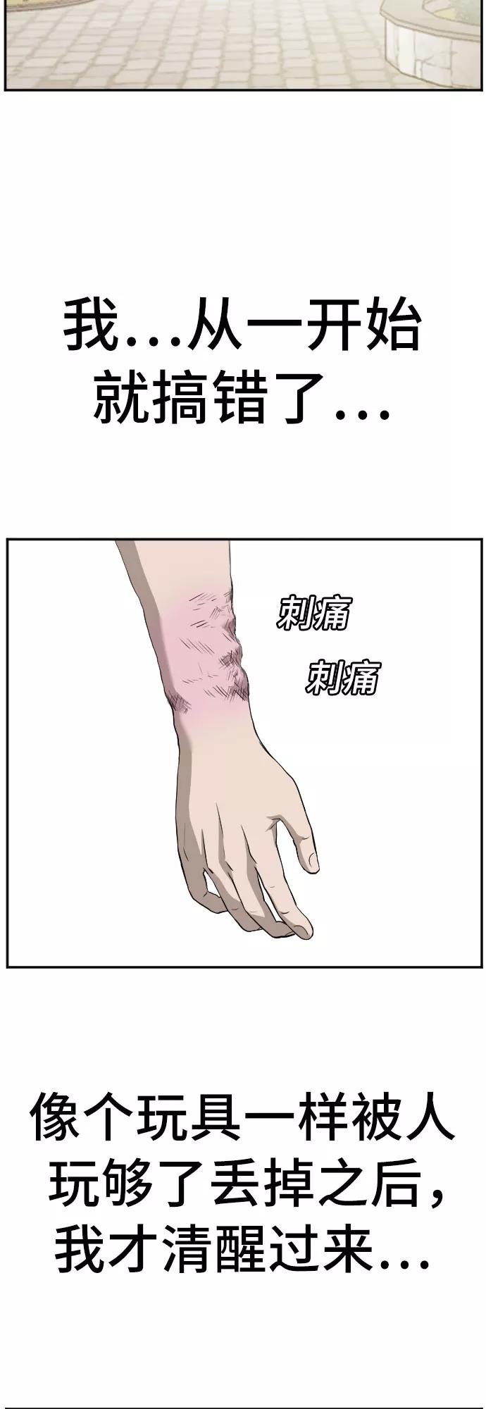 《我是坏小子》第96话 第20页