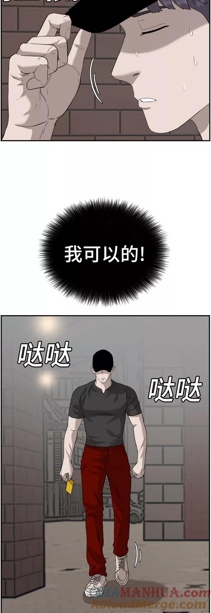 《我是坏小子》第96话 第43页