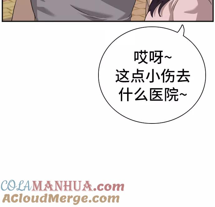 《我是坏小子》第96话 第25页