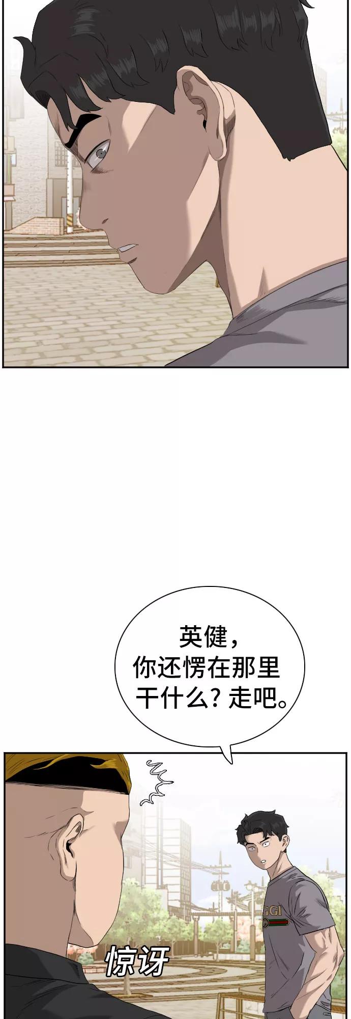 《我是坏小子》第96话 第8页