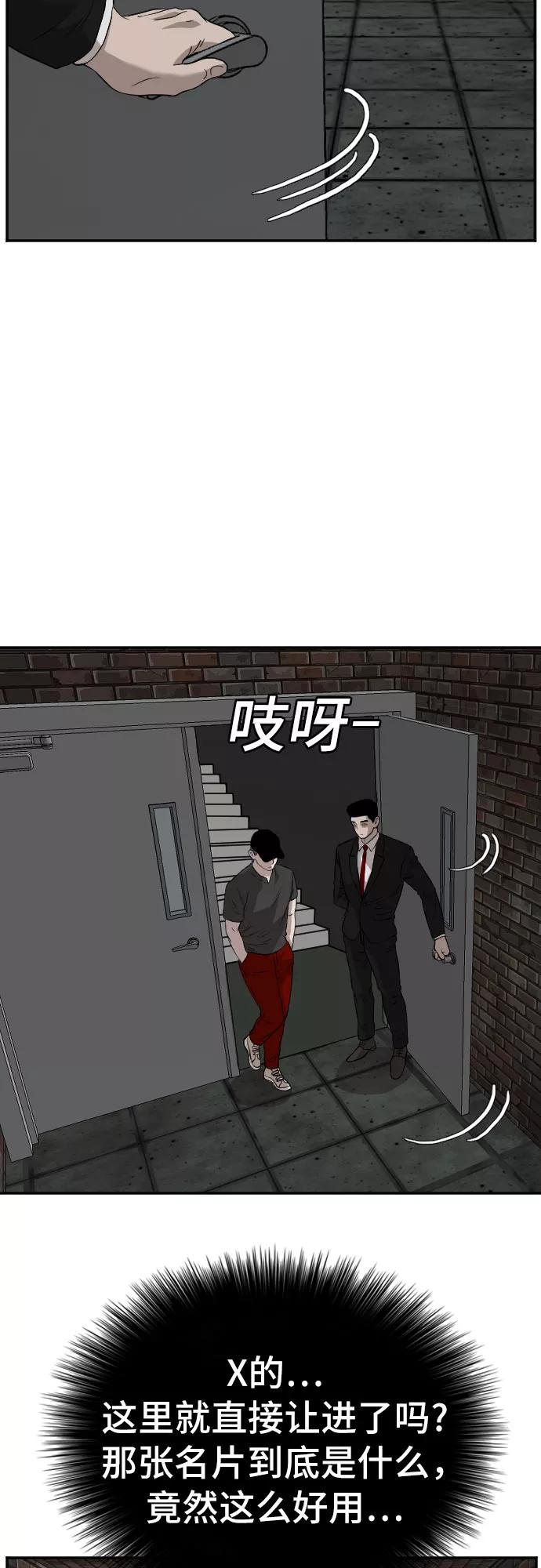 《我是坏小子》第96话 第51页