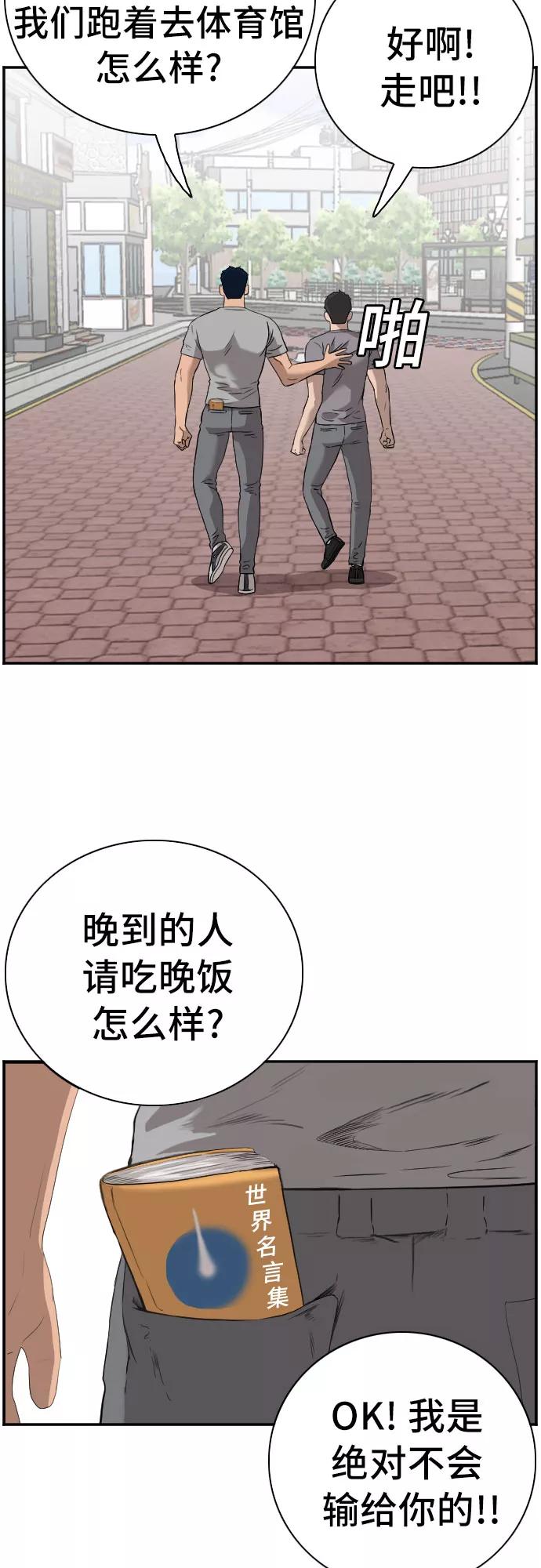 《我是坏小子》第96话 第38页
