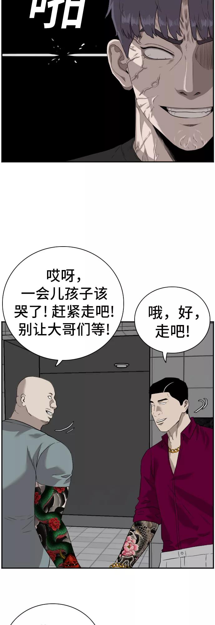 《我是坏小子》第96话 第68页