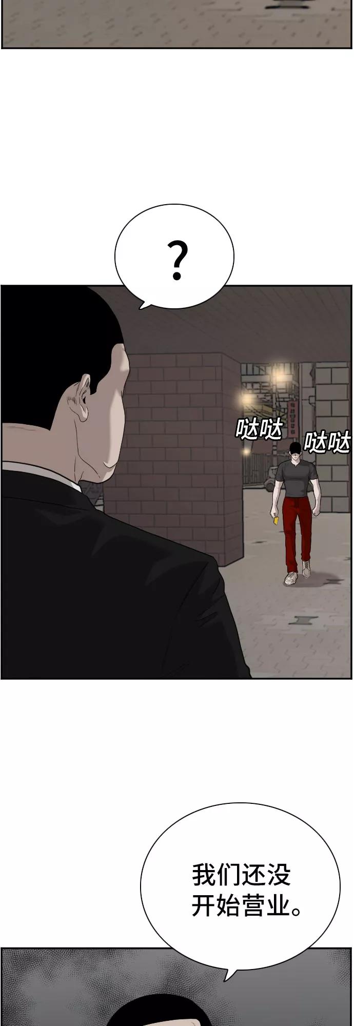 《我是坏小子》第96话 第44页