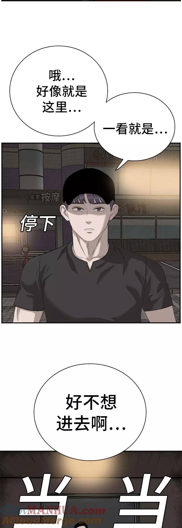 《我是坏小子》第96话 第40页