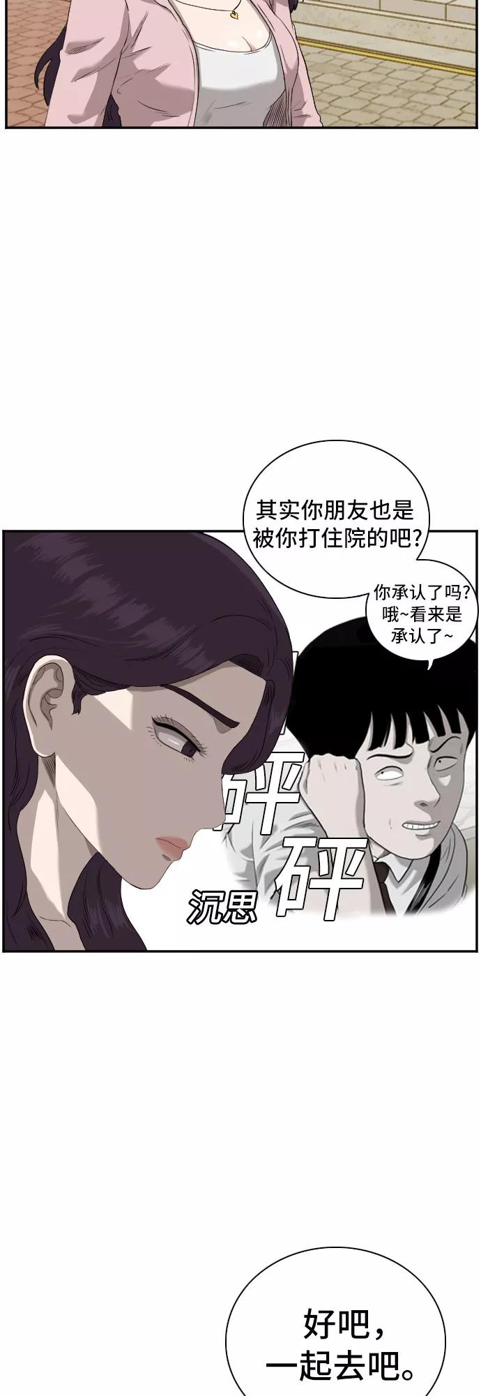 《我是坏小子》第96话 第27页