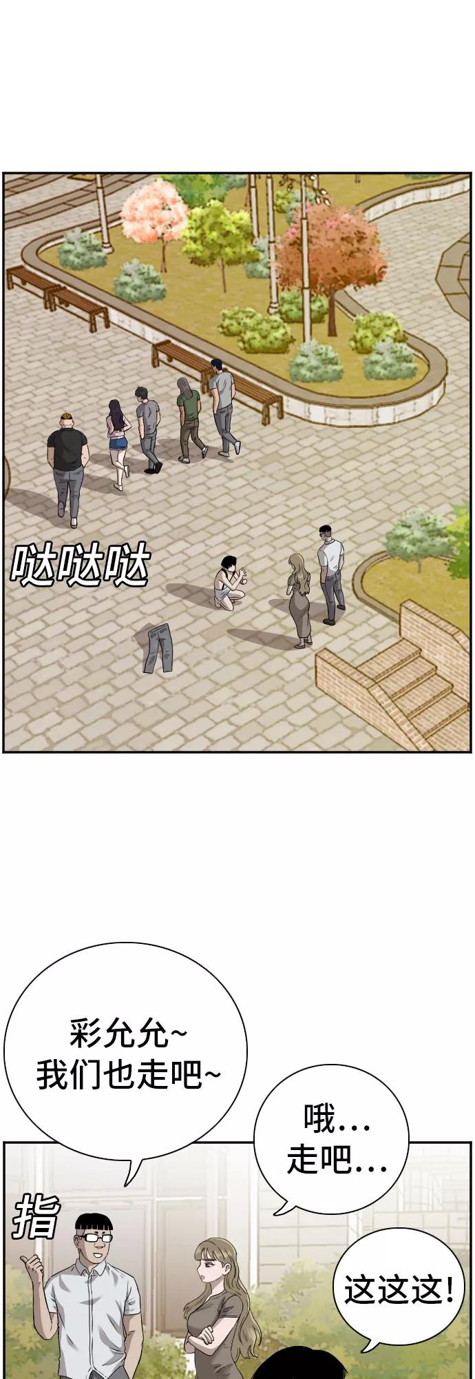 《我是坏小子》第96话 第11页