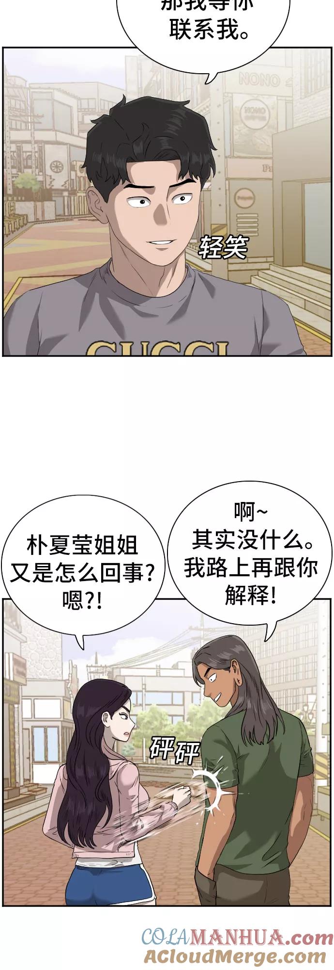 《我是坏小子》第96话 第31页