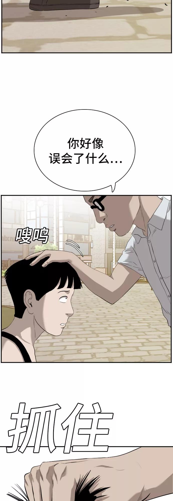 《我是坏小子》第96话 第14页