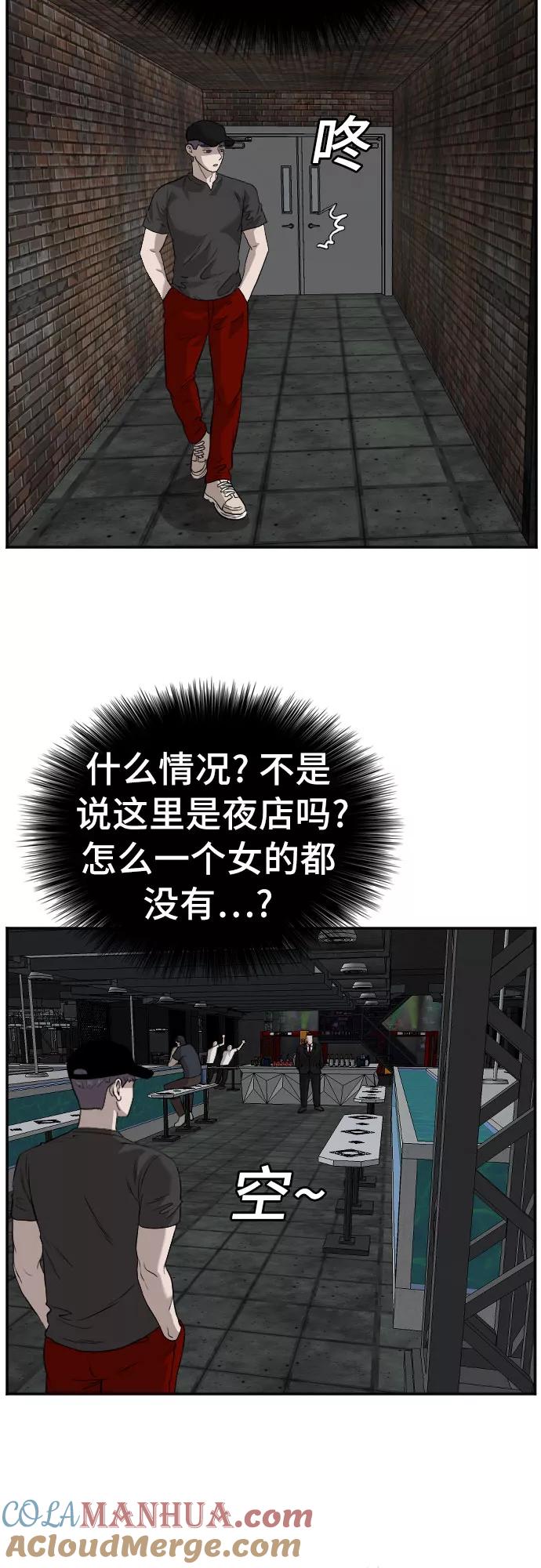 《我是坏小子》第96话 第52页