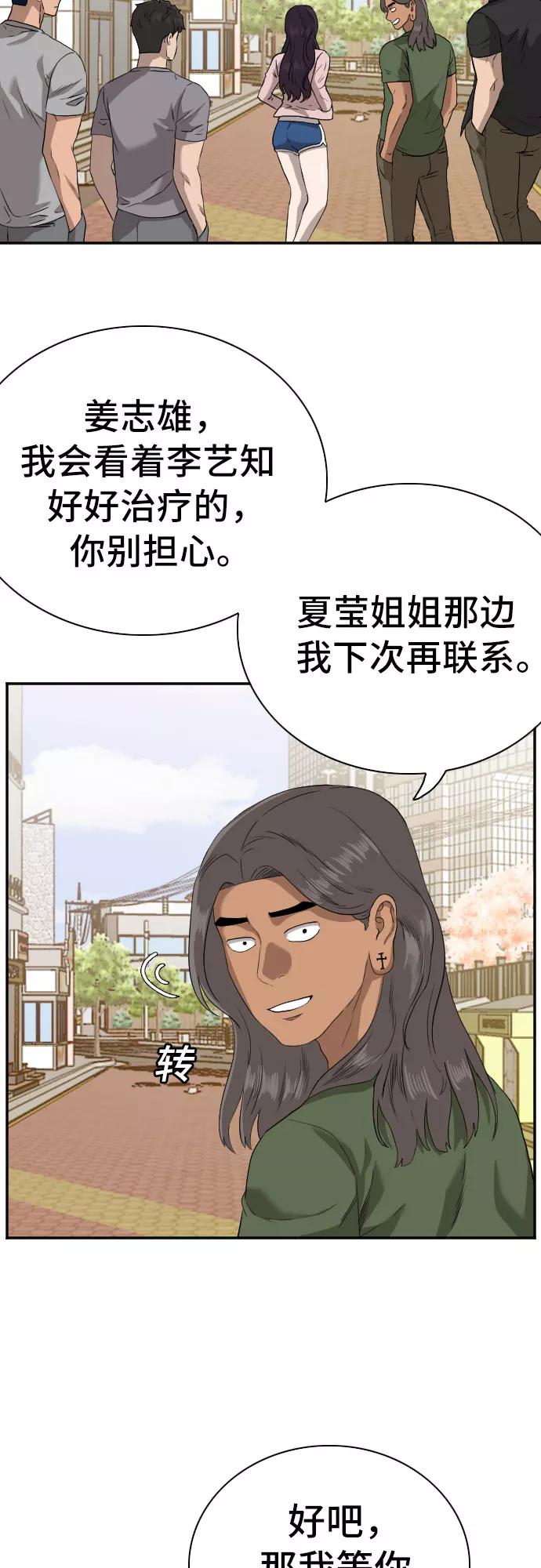 《我是坏小子》第96话 第30页