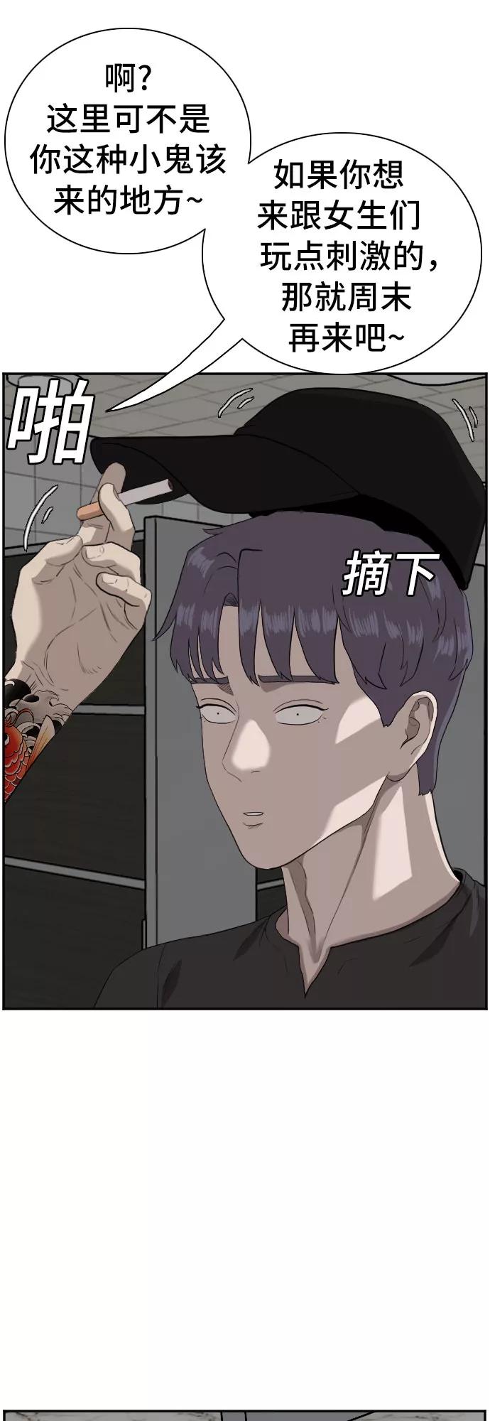 《我是坏小子》第96话 第66页