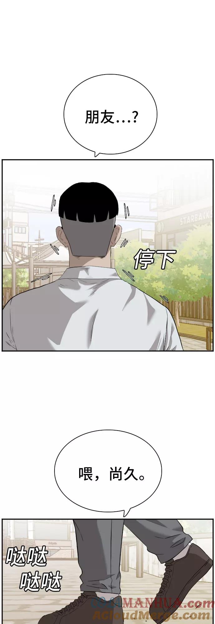 《我是坏小子》第96话 第13页