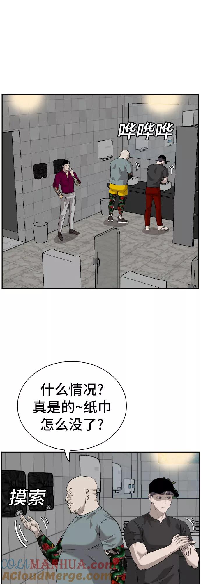 《我是坏小子》第96话 第61页
