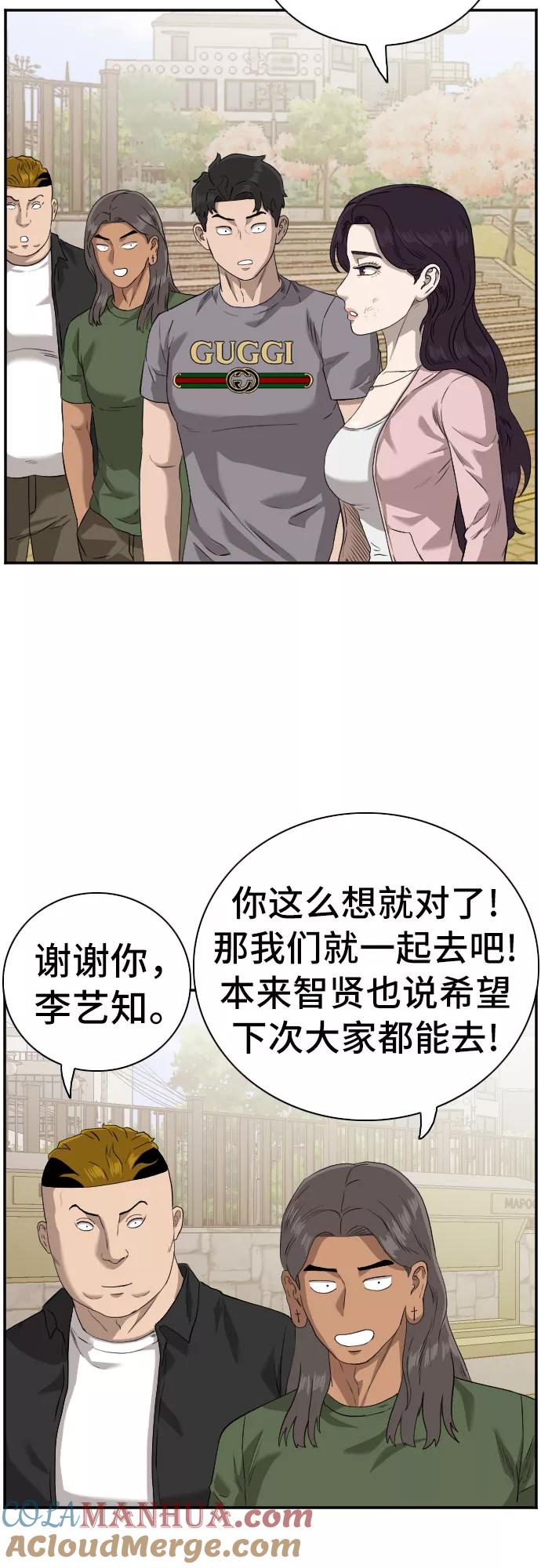 《我是坏小子》第96话 第28页