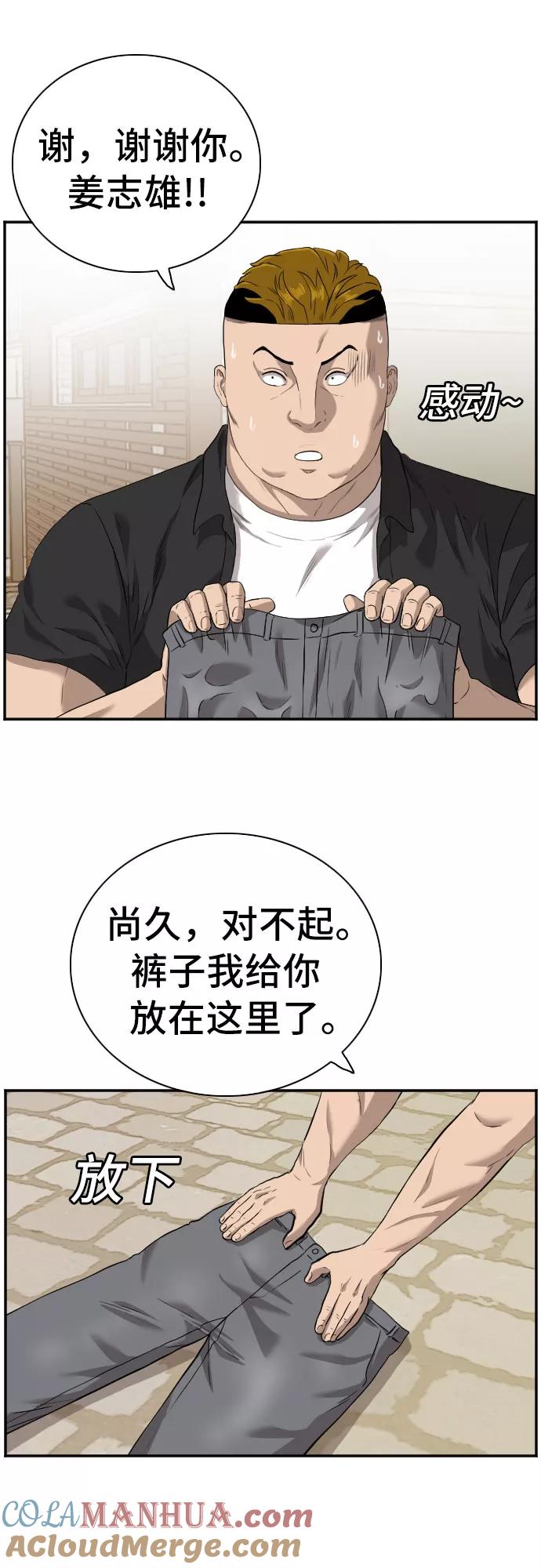 《我是坏小子》第96话 第10页