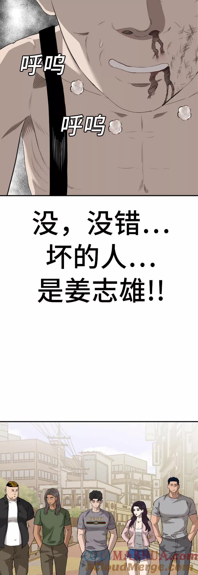《我是坏小子》第96话 第22页