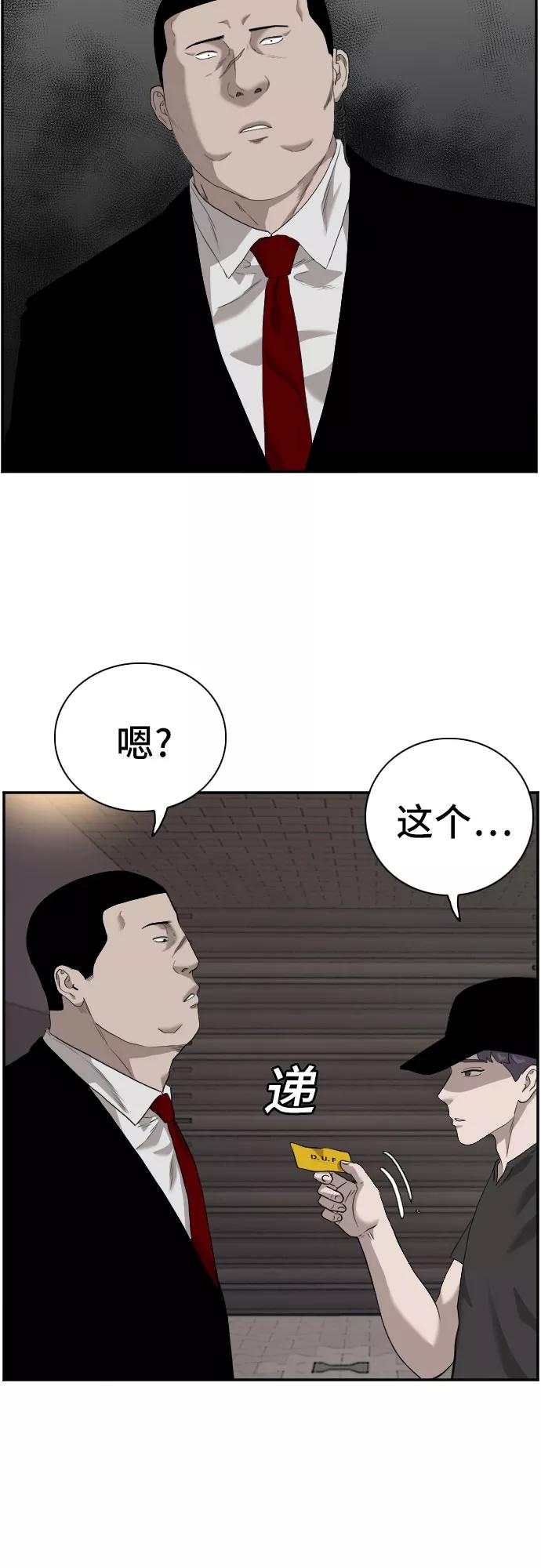 《我是坏小子》第96话 第45页