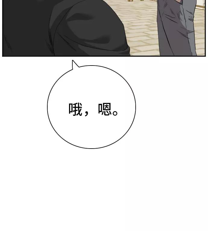 《我是坏小子》第96话 第9页