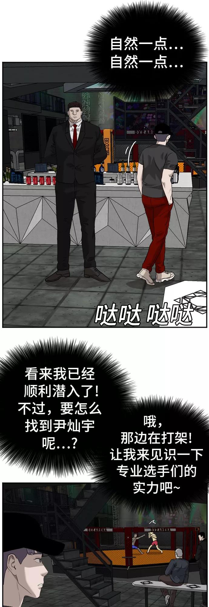 《我是坏小子》第96话 第53页