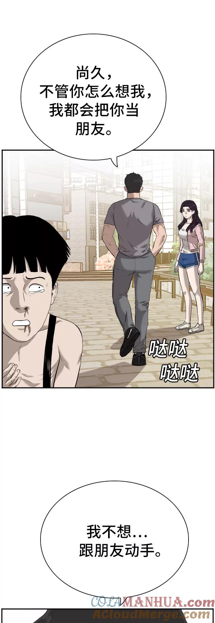 《我是坏小子》第96话 第7页