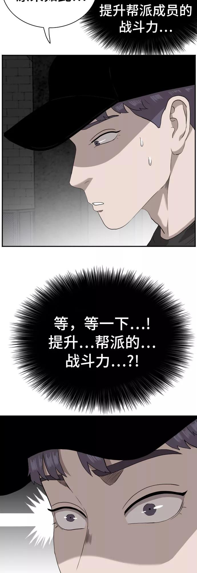 《我是坏小子》第97话 第51页