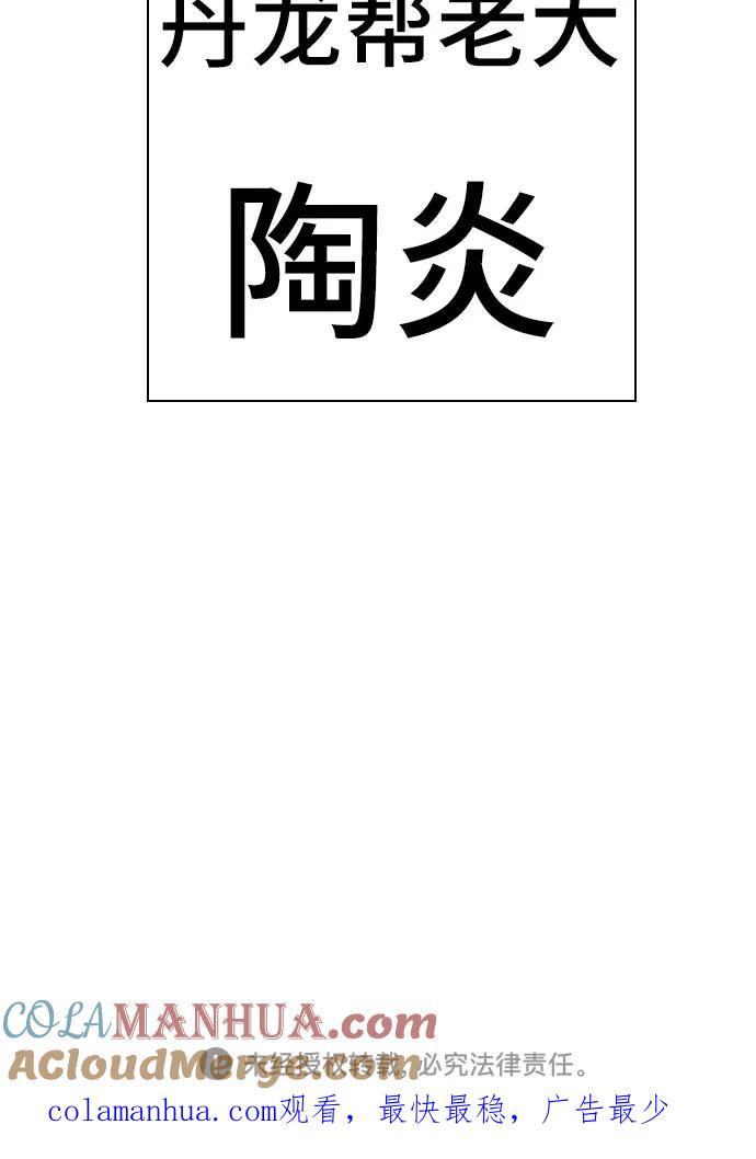 《我是坏小子》第97话 第64页