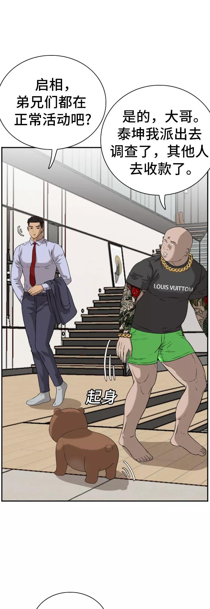 《我是坏小子》第97话 第6页