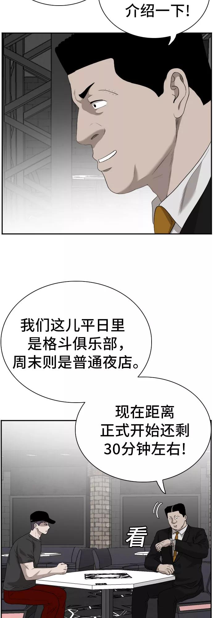 《我是坏小子》第97话 第45页