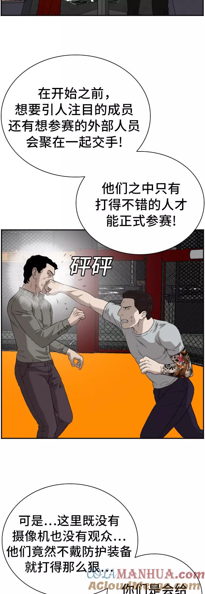 《我是坏小子》第97话 第46页