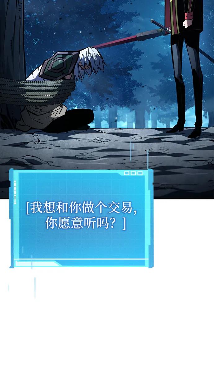 靠神级天赋无限成长 第97话 第104页