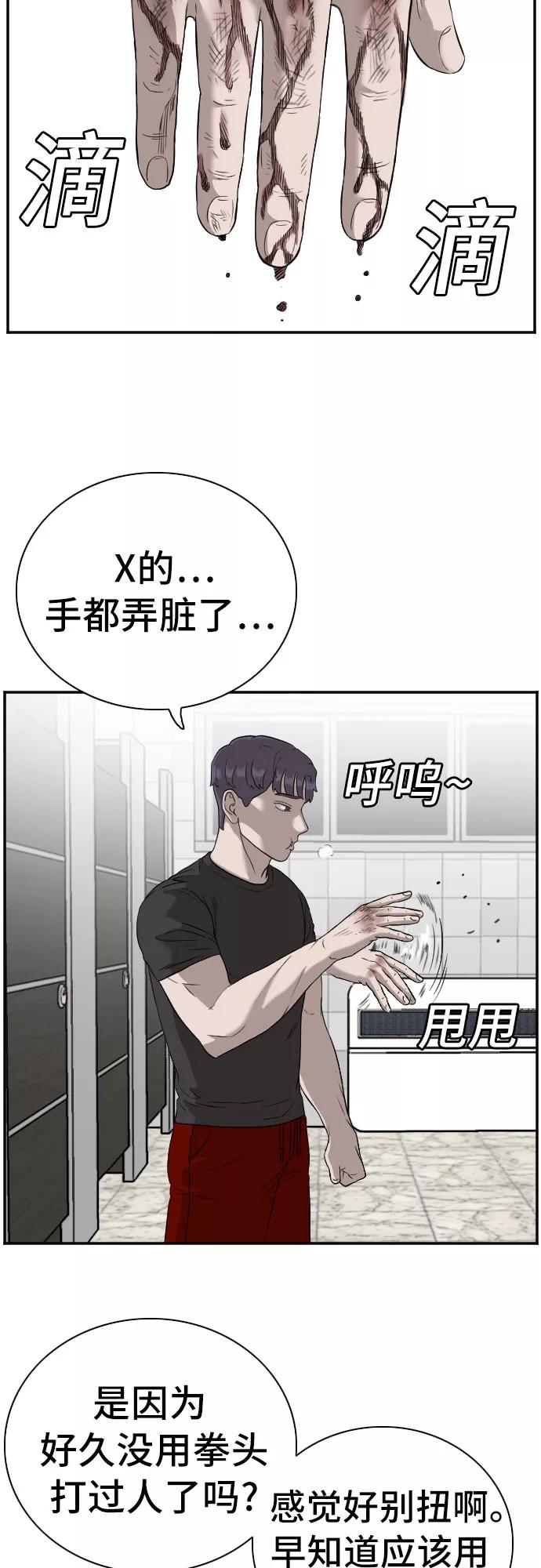 《我是坏小子》第97话 第27页