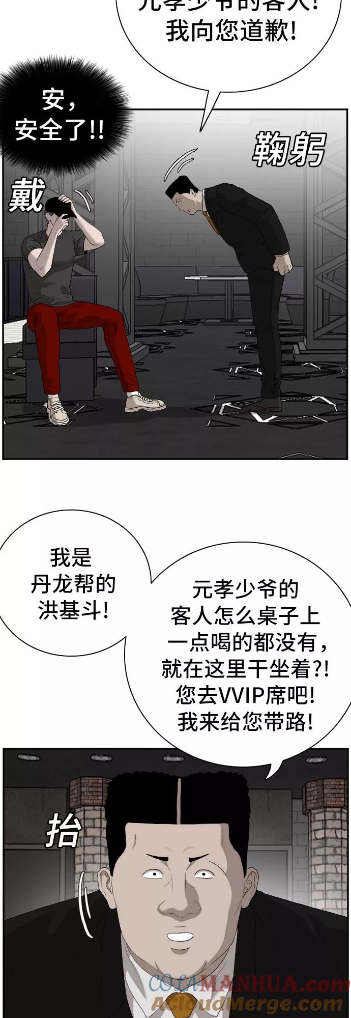 《我是坏小子》第97话 第43页
