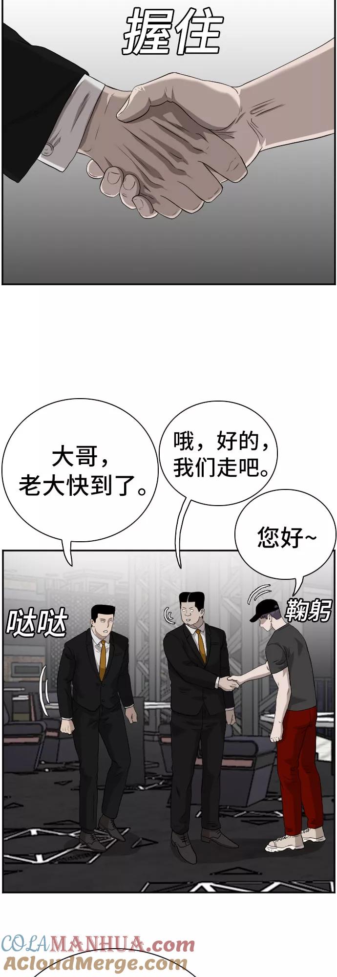 《我是坏小子》第97话 第55页