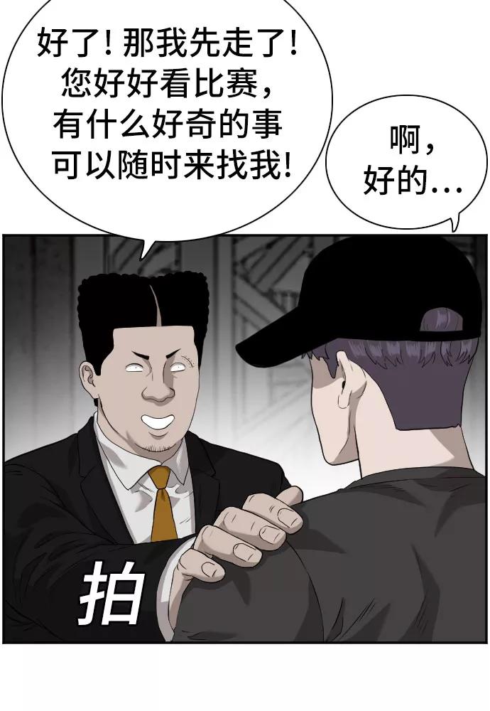 《我是坏小子》第97话 第56页