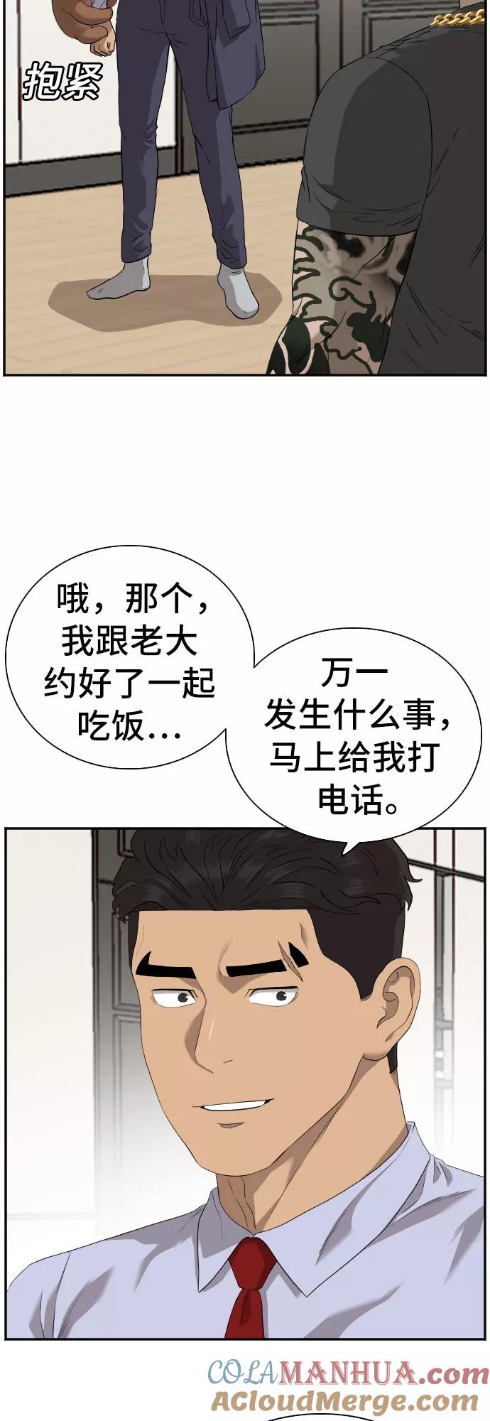 《我是坏小子》第97话 第10页