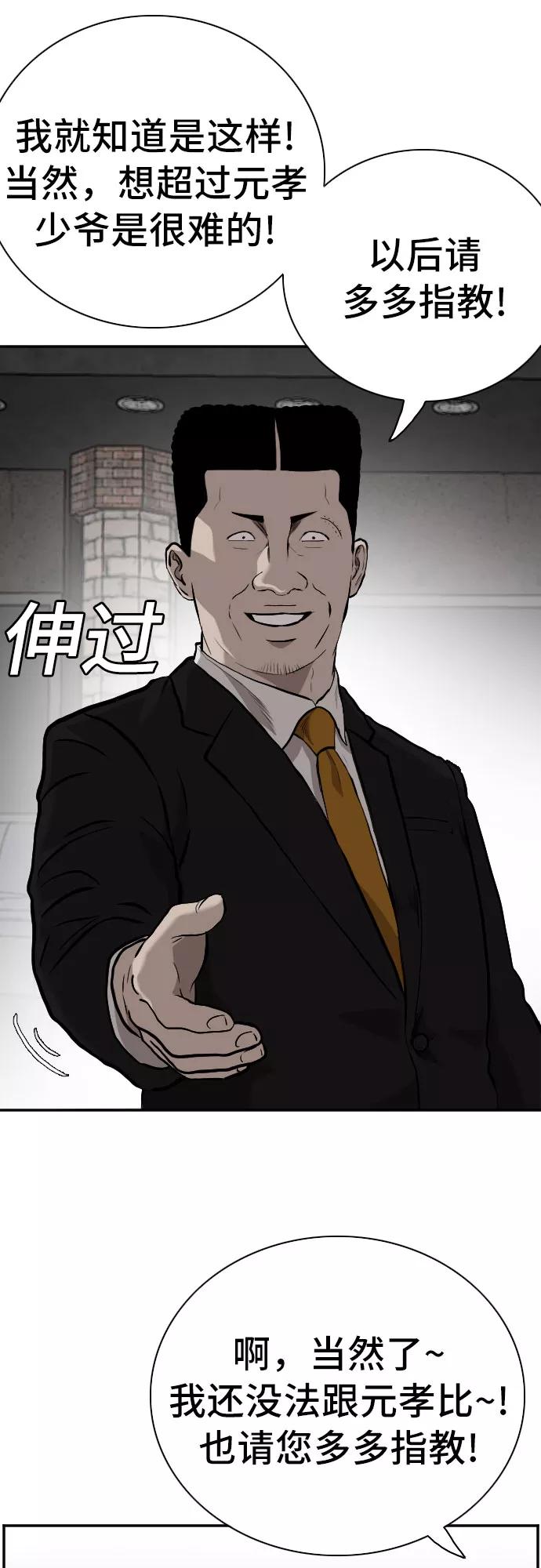 《我是坏小子》第97话 第54页