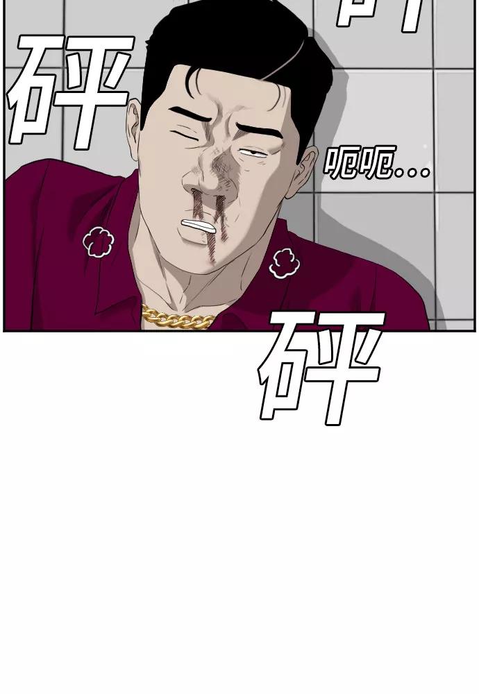 《我是坏小子》第97话 第24页