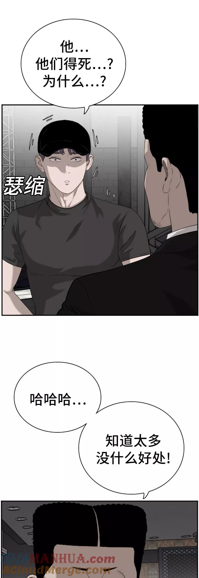 《我是坏小子》第97话 第49页
