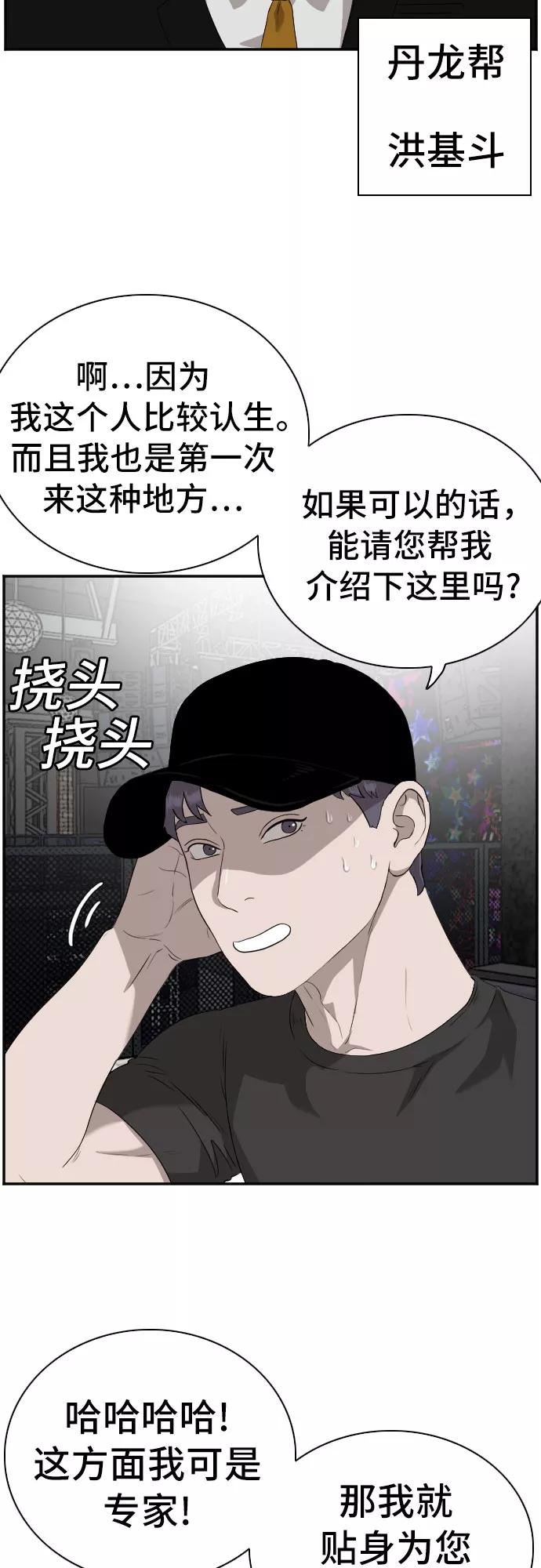 《我是坏小子》第97话 第44页