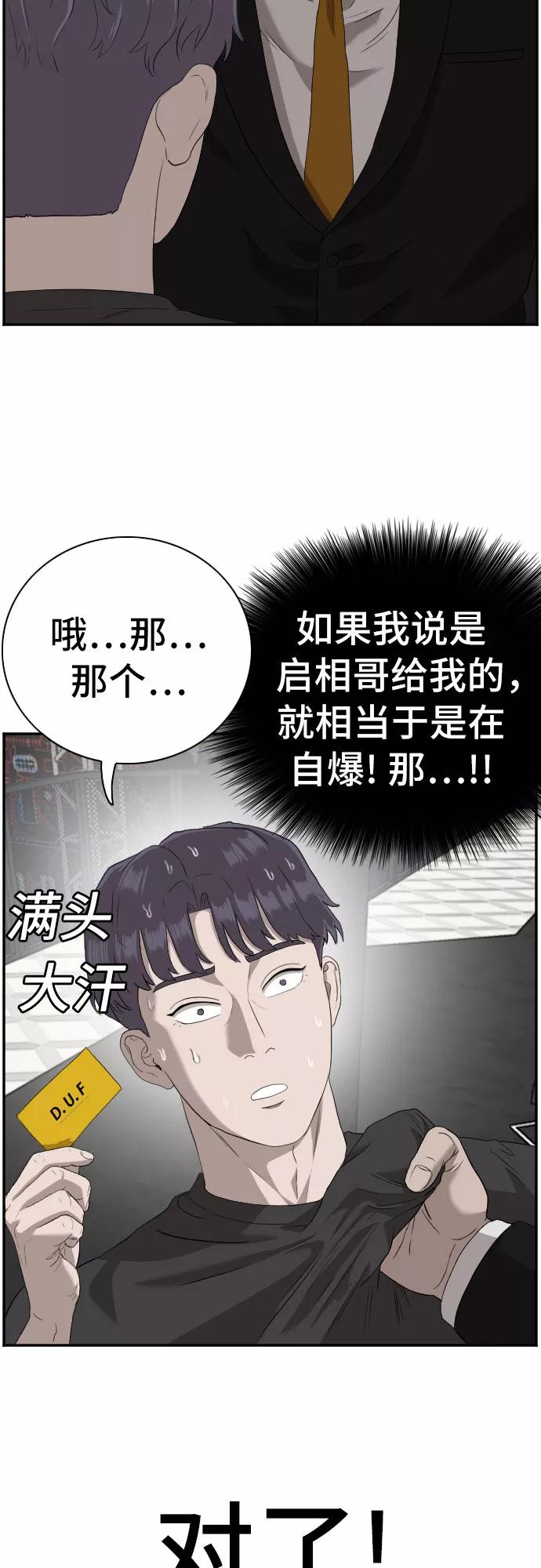 《我是坏小子》第97话 第39页